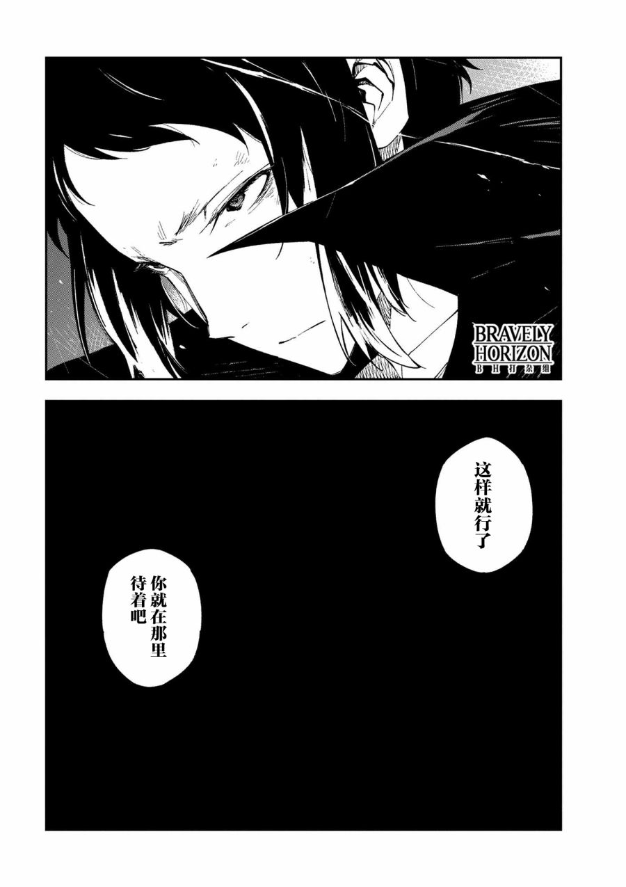 《文豪野犬 DEAD APPLE》漫画最新章节第6.2话免费下拉式在线观看章节第【30】张图片