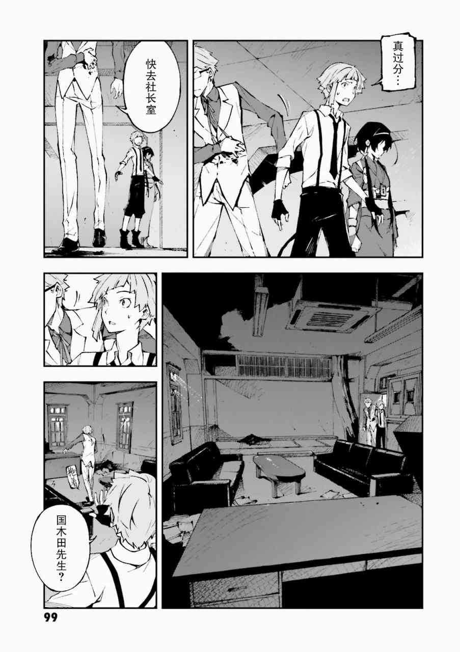 《文豪野犬 DEAD APPLE》漫画最新章节第3话免费下拉式在线观看章节第【3】张图片