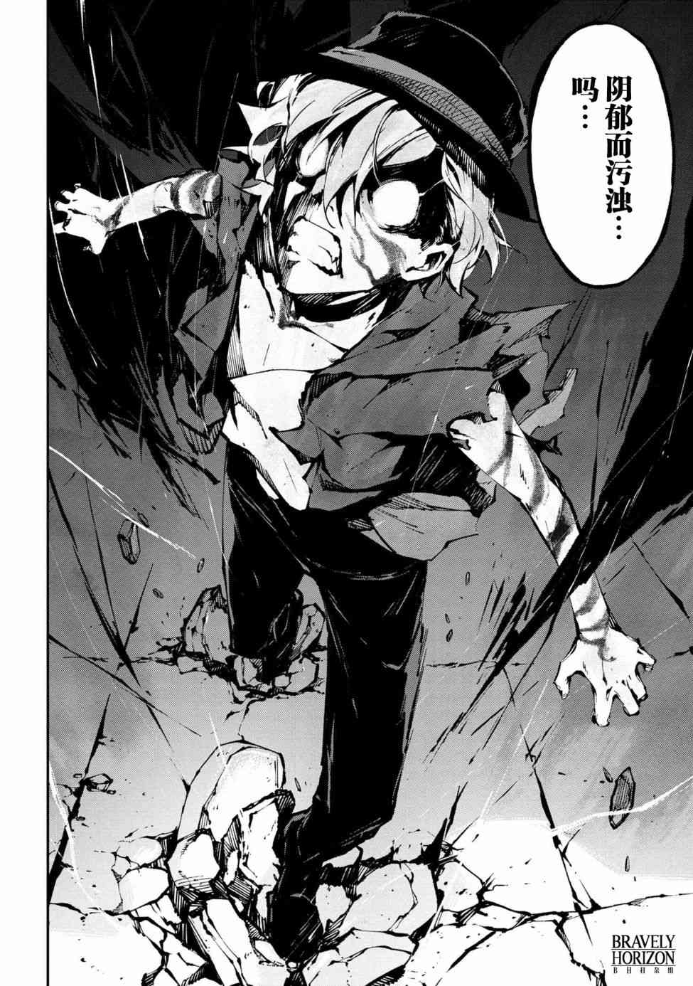 《文豪野犬 DEAD APPLE》漫画最新章节第10.1话免费下拉式在线观看章节第【8】张图片