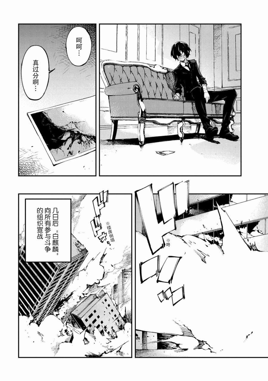 《文豪野犬 DEAD APPLE》漫画最新章节第8.2话免费下拉式在线观看章节第【4】张图片