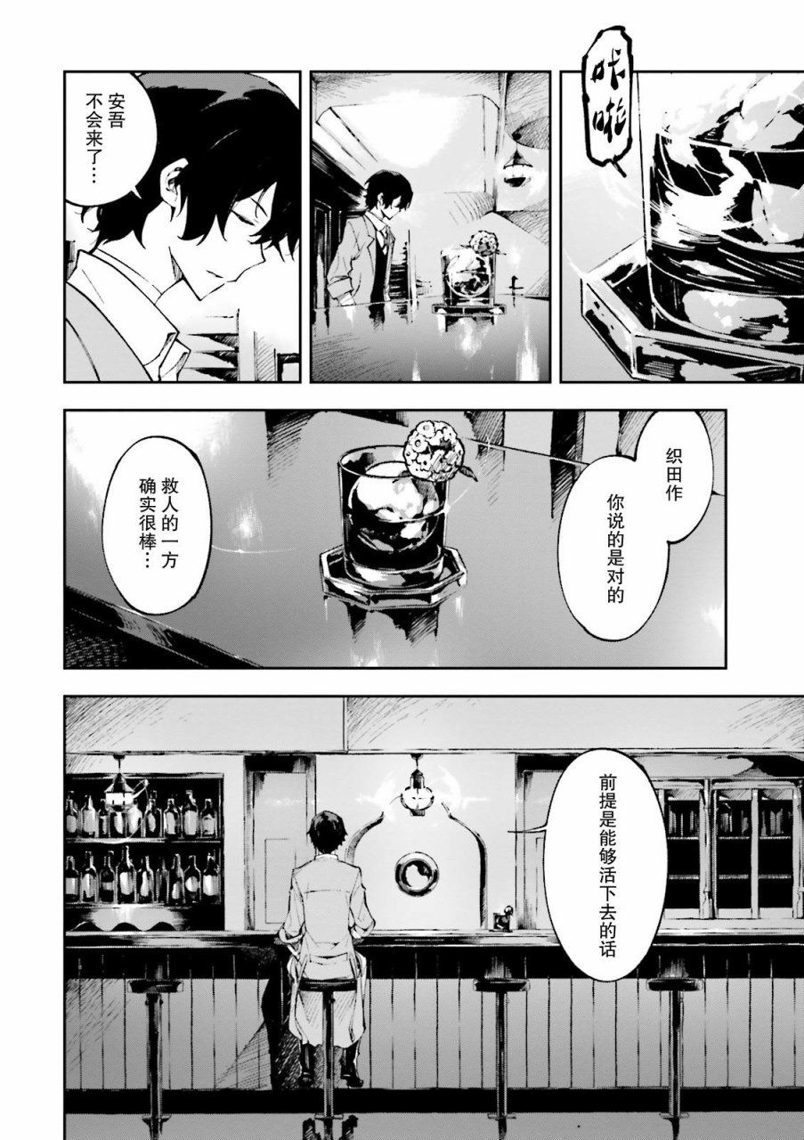 《文豪野犬 DEAD APPLE》漫画最新章节第1.2话免费下拉式在线观看章节第【7】张图片