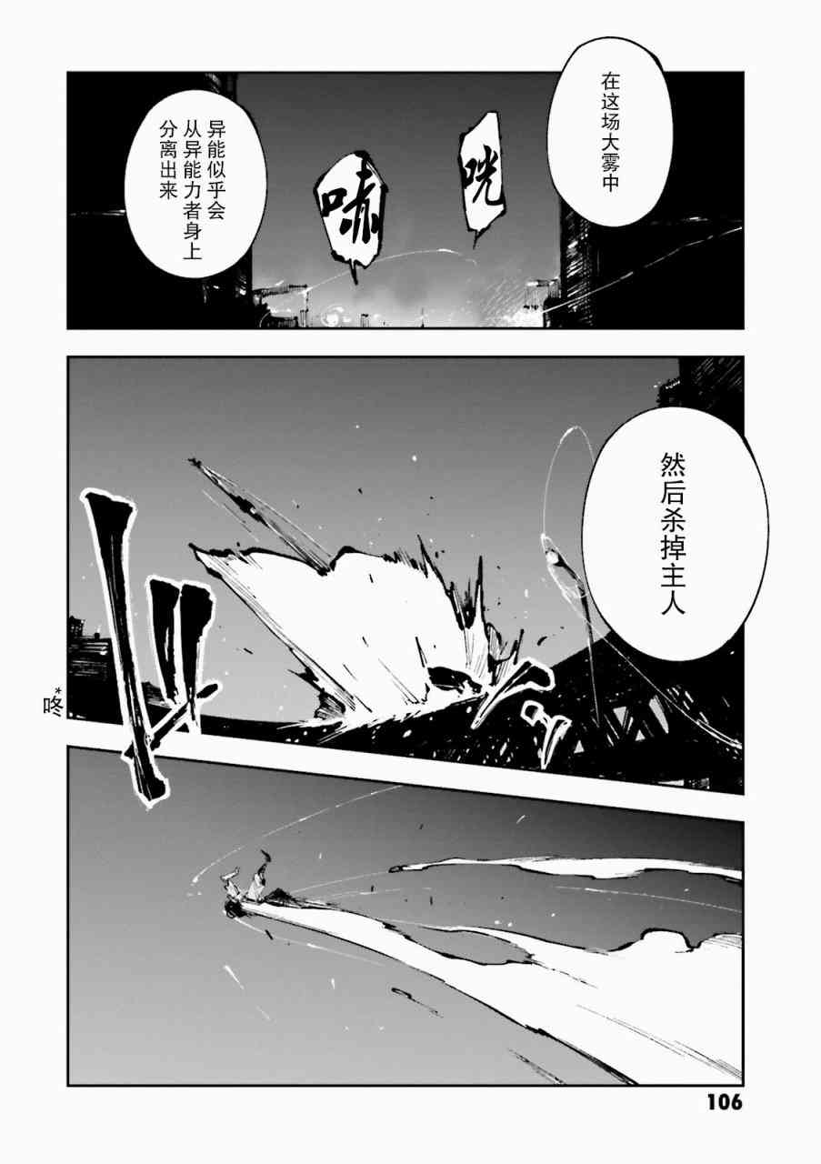 《文豪野犬 DEAD APPLE》漫画最新章节第3话免费下拉式在线观看章节第【10】张图片