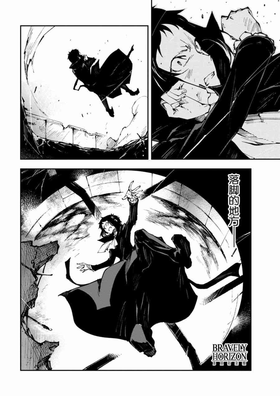 《文豪野犬 DEAD APPLE》漫画最新章节第6.1话免费下拉式在线观看章节第【14】张图片