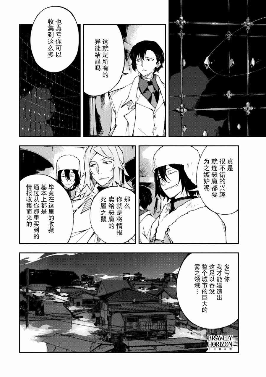 《文豪野犬 DEAD APPLE》漫画最新章节第5.3话免费下拉式在线观看章节第【3】张图片