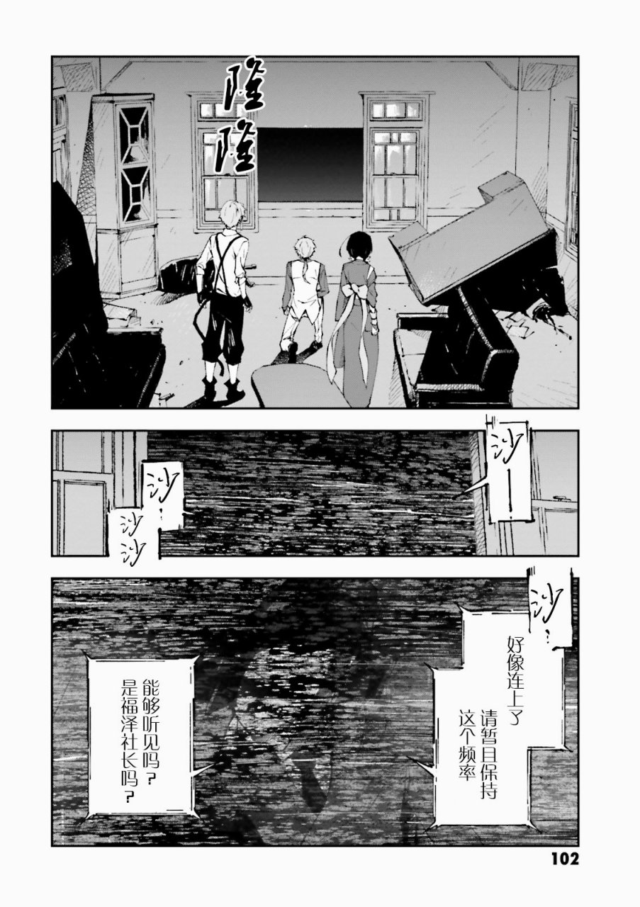 《文豪野犬 DEAD APPLE》漫画最新章节第3话免费下拉式在线观看章节第【6】张图片