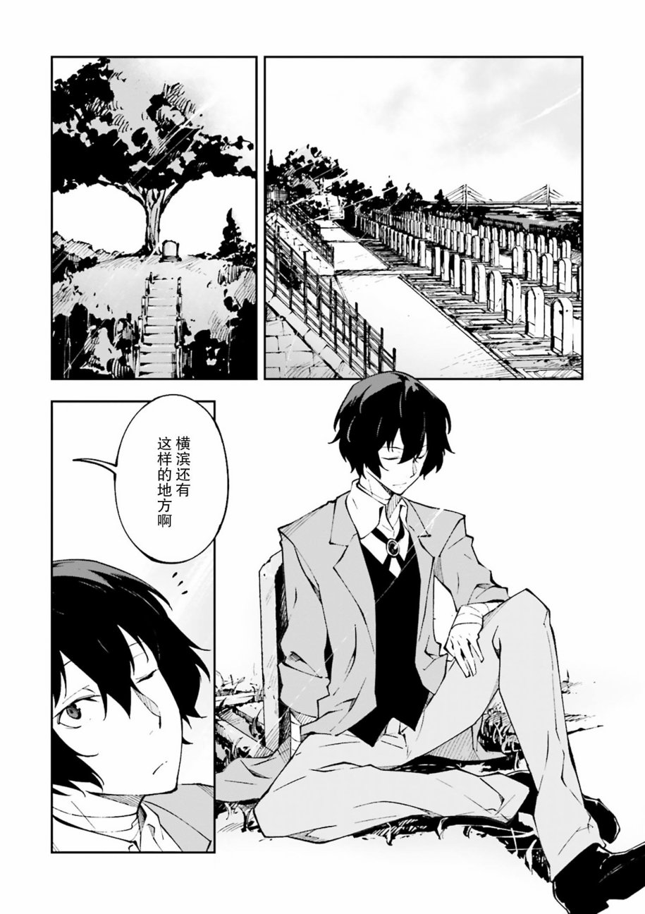 《文豪野犬 DEAD APPLE》漫画最新章节第1话免费下拉式在线观看章节第【6】张图片