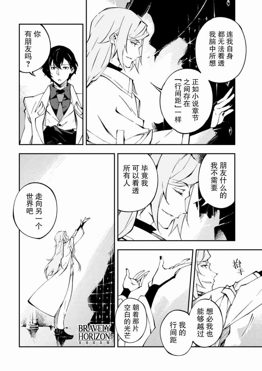 《文豪野犬 DEAD APPLE》漫画最新章节第6.1话免费下拉式在线观看章节第【2】张图片