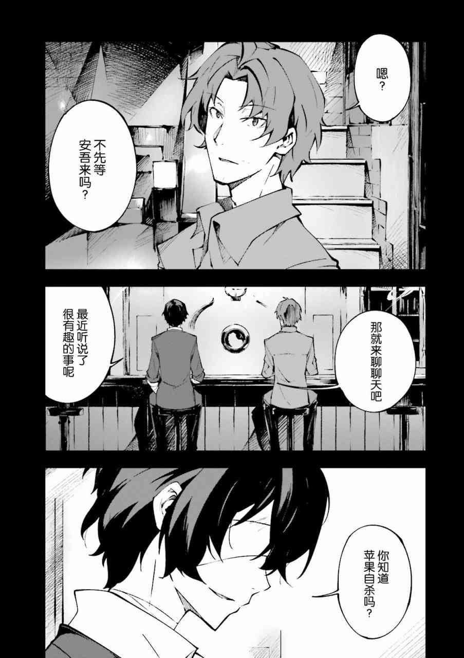 《文豪野犬 DEAD APPLE》漫画最新章节第1.2话免费下拉式在线观看章节第【2】张图片