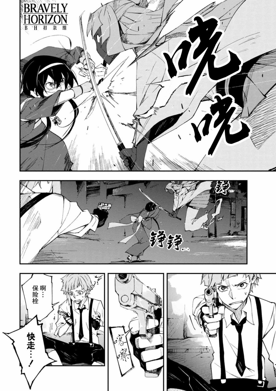 《文豪野犬 DEAD APPLE》漫画最新章节第4.3话免费下拉式在线观看章节第【5】张图片