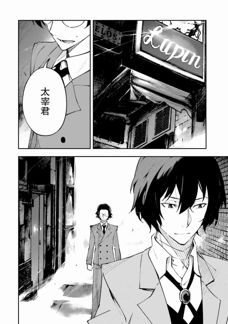 《文豪野犬 DEAD APPLE》漫画最新章节第1.2话免费下拉式在线观看章节第【20】张图片