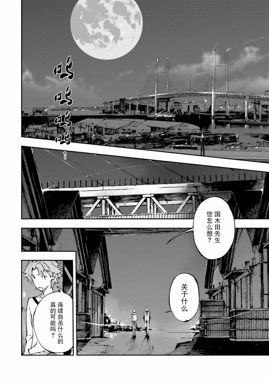 《文豪野犬 DEAD APPLE》漫画最新章节第1话免费下拉式在线观看章节第【24】张图片