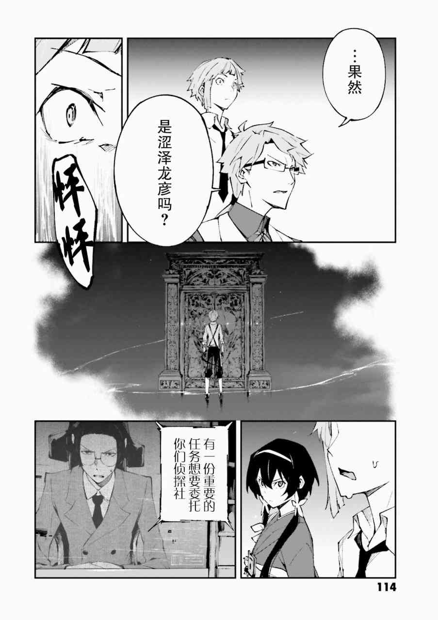 《文豪野犬 DEAD APPLE》漫画最新章节第3话免费下拉式在线观看章节第【18】张图片