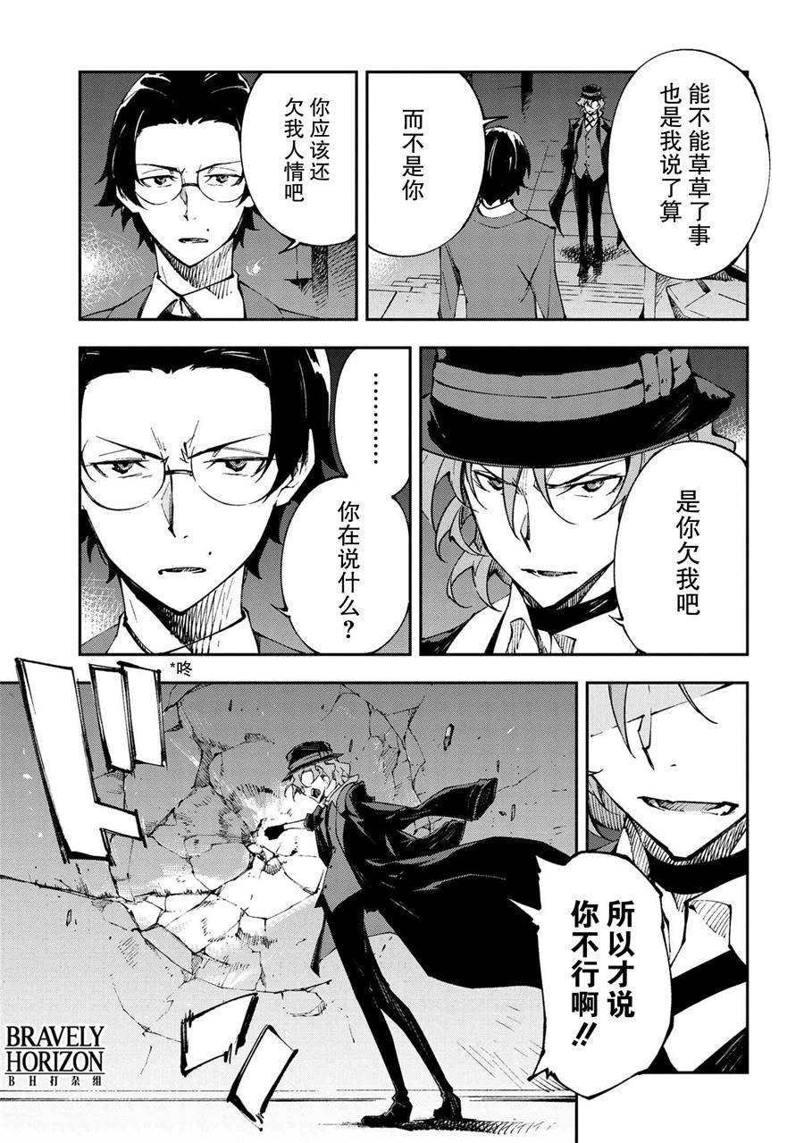 《文豪野犬 DEAD APPLE》漫画最新章节第7话免费下拉式在线观看章节第【31】张图片