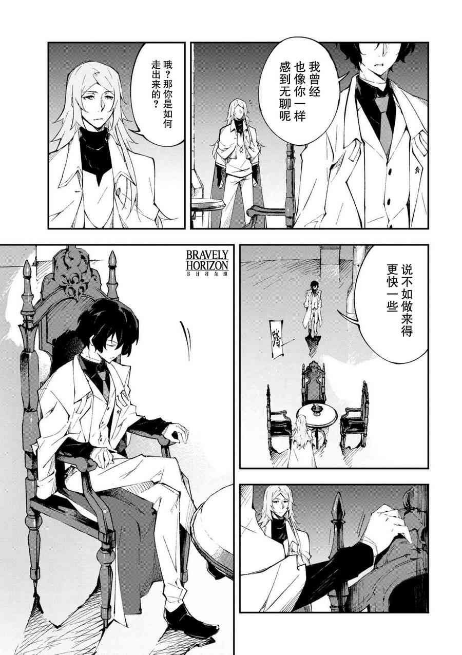 《文豪野犬 DEAD APPLE》漫画最新章节第4.1话免费下拉式在线观看章节第【10】张图片