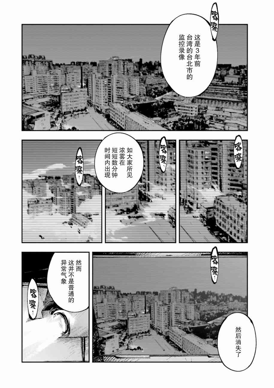 《文豪野犬 DEAD APPLE》漫画最新章节第1话免费下拉式在线观看章节第【12】张图片