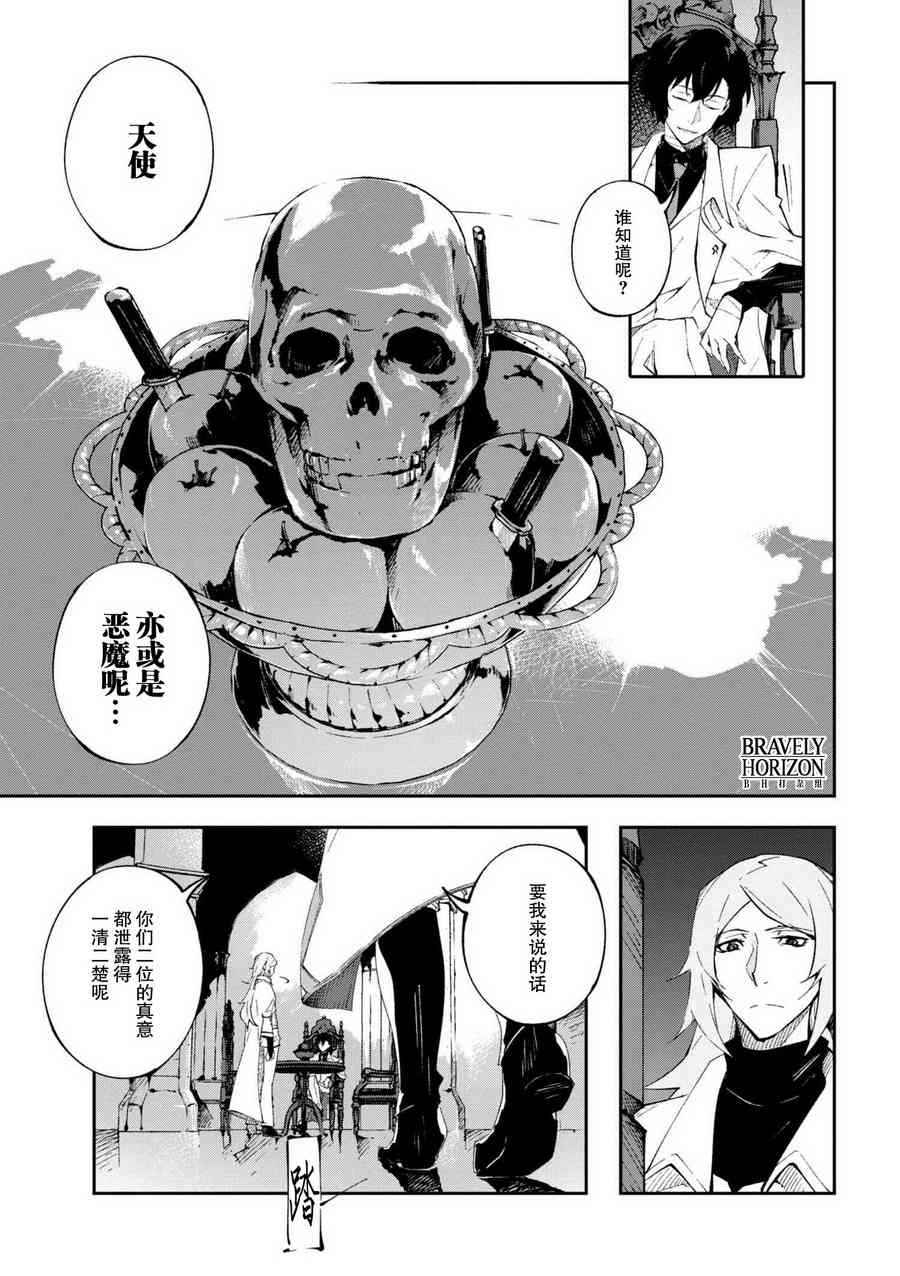 《文豪野犬 DEAD APPLE》漫画最新章节第4.1话免费下拉式在线观看章节第【12】张图片