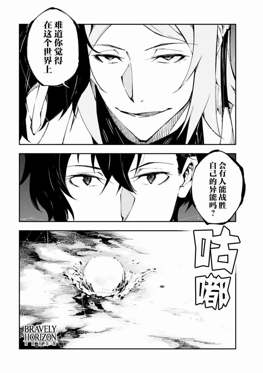 《文豪野犬 DEAD APPLE》漫画最新章节第6.1话免费下拉式在线观看章节第【4】张图片