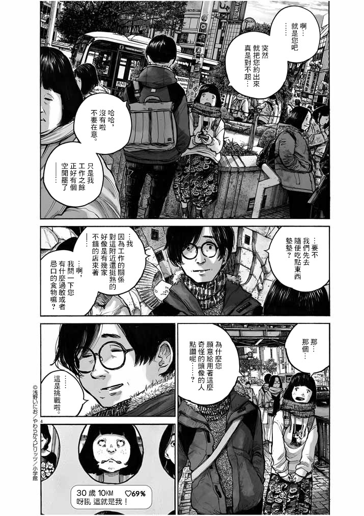 《如果东京》漫画最新章节第1话免费下拉式在线观看章节第【5】张图片