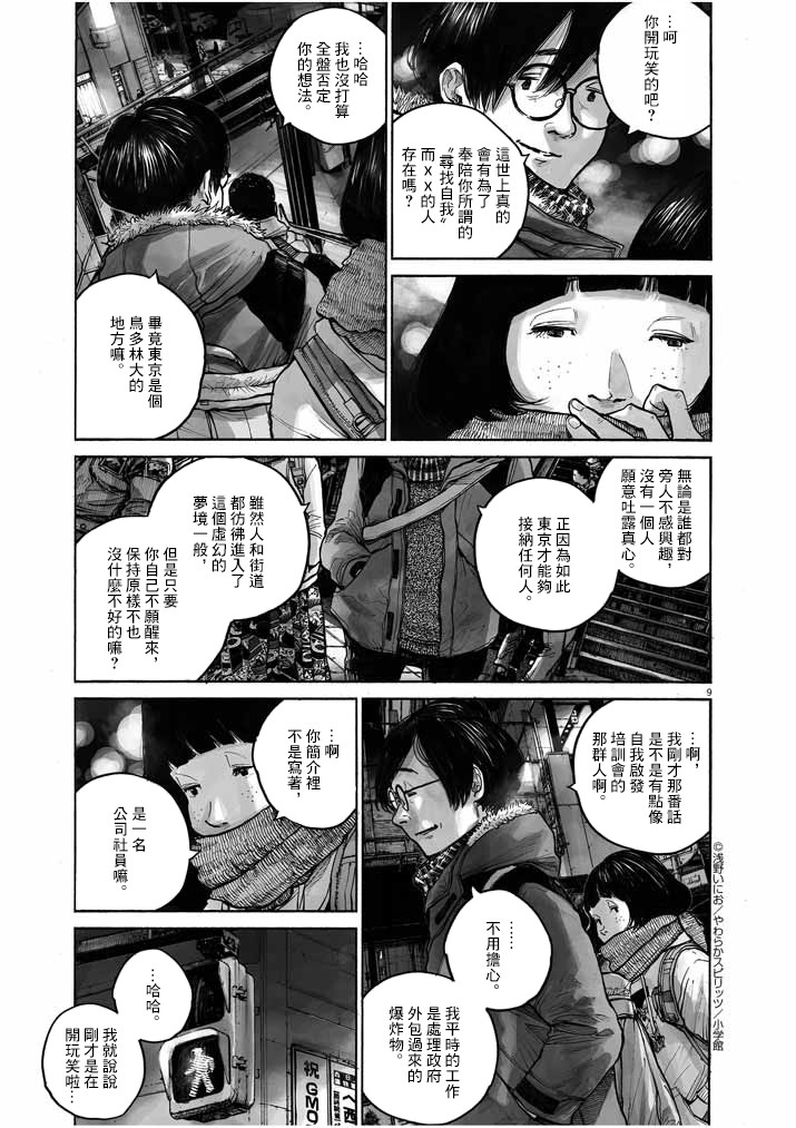 《如果东京》漫画最新章节第1话免费下拉式在线观看章节第【10】张图片