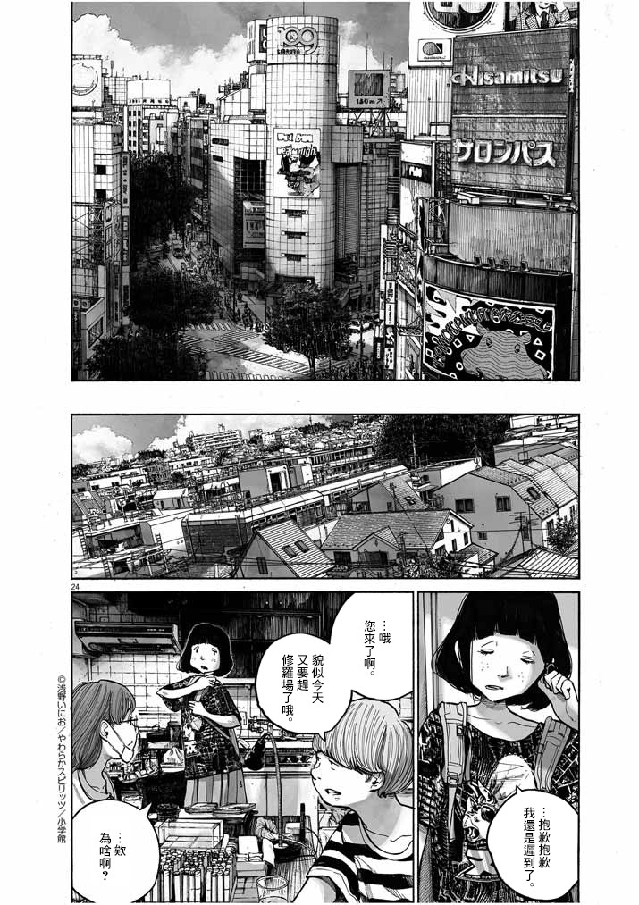 《如果东京》漫画最新章节第1话免费下拉式在线观看章节第【24】张图片