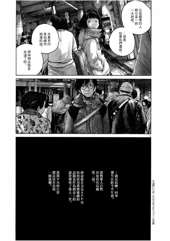 《如果东京》漫画最新章节第1话免费下拉式在线观看章节第【12】张图片