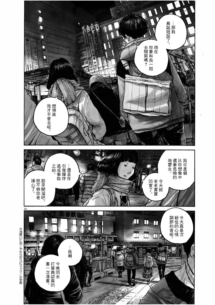 《如果东京》漫画最新章节第1话免费下拉式在线观看章节第【11】张图片