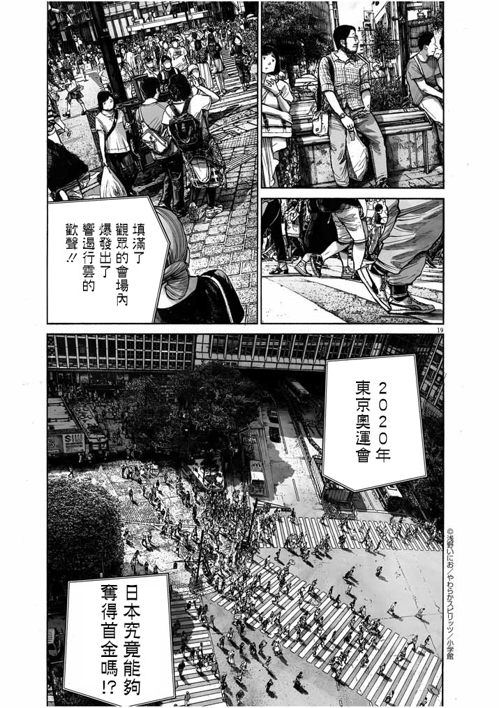 《如果东京》漫画最新章节第1话免费下拉式在线观看章节第【19】张图片