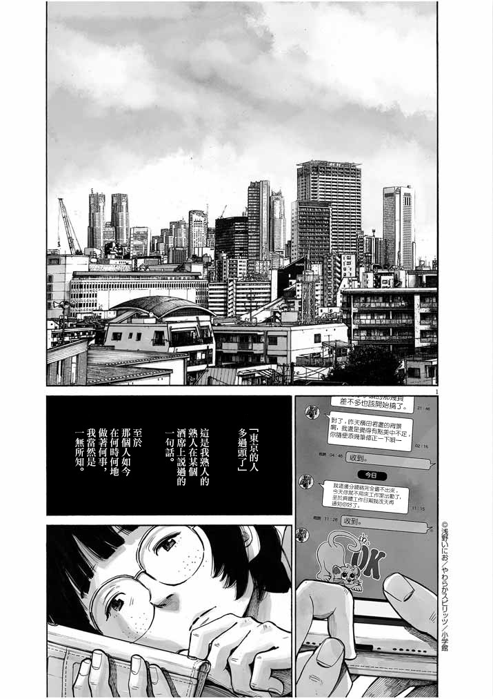 《如果东京》漫画最新章节第1话免费下拉式在线观看章节第【2】张图片