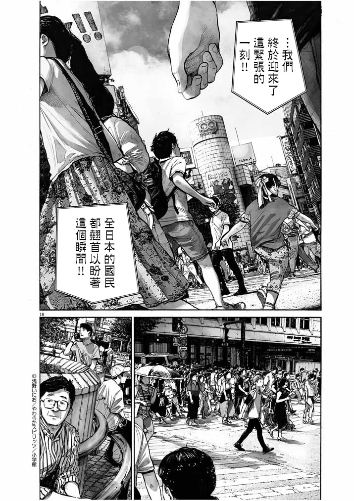 《如果东京》漫画最新章节第1话免费下拉式在线观看章节第【18】张图片