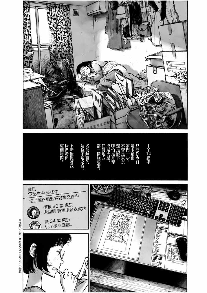 《如果东京》漫画最新章节第1话免费下拉式在线观看章节第【3】张图片