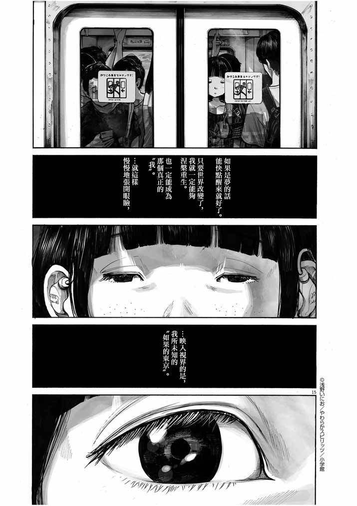 《如果东京》漫画最新章节第1话免费下拉式在线观看章节第【16】张图片