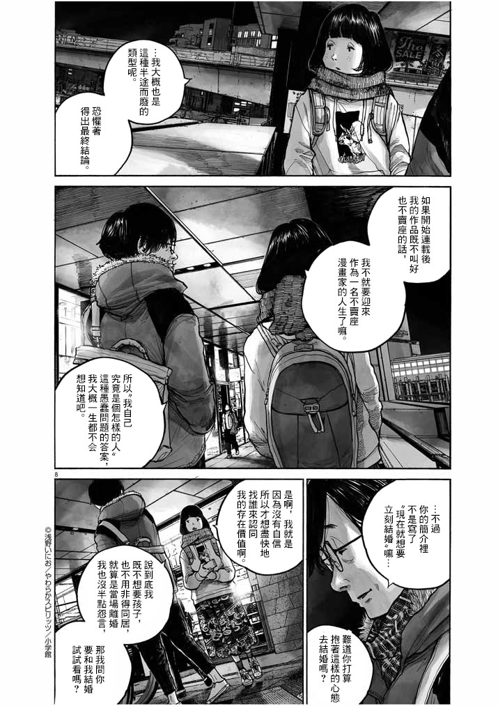 《如果东京》漫画最新章节第1话免费下拉式在线观看章节第【9】张图片