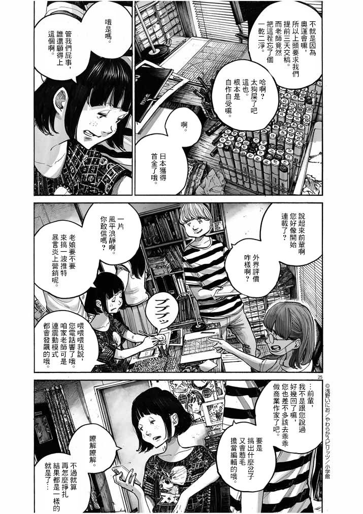 《如果东京》漫画最新章节第1话免费下拉式在线观看章节第【25】张图片