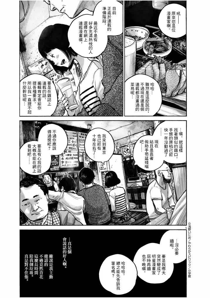 《如果东京》漫画最新章节第1话免费下拉式在线观看章节第【6】张图片