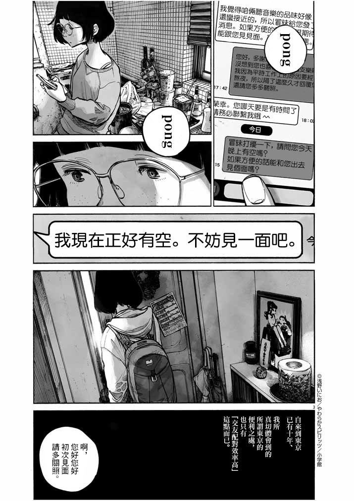 《如果东京》漫画最新章节第1话免费下拉式在线观看章节第【4】张图片