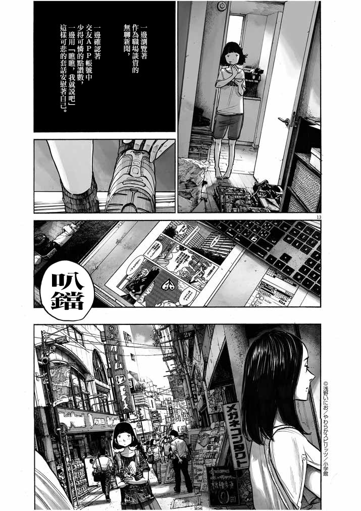 《如果东京》漫画最新章节第1话免费下拉式在线观看章节第【14】张图片