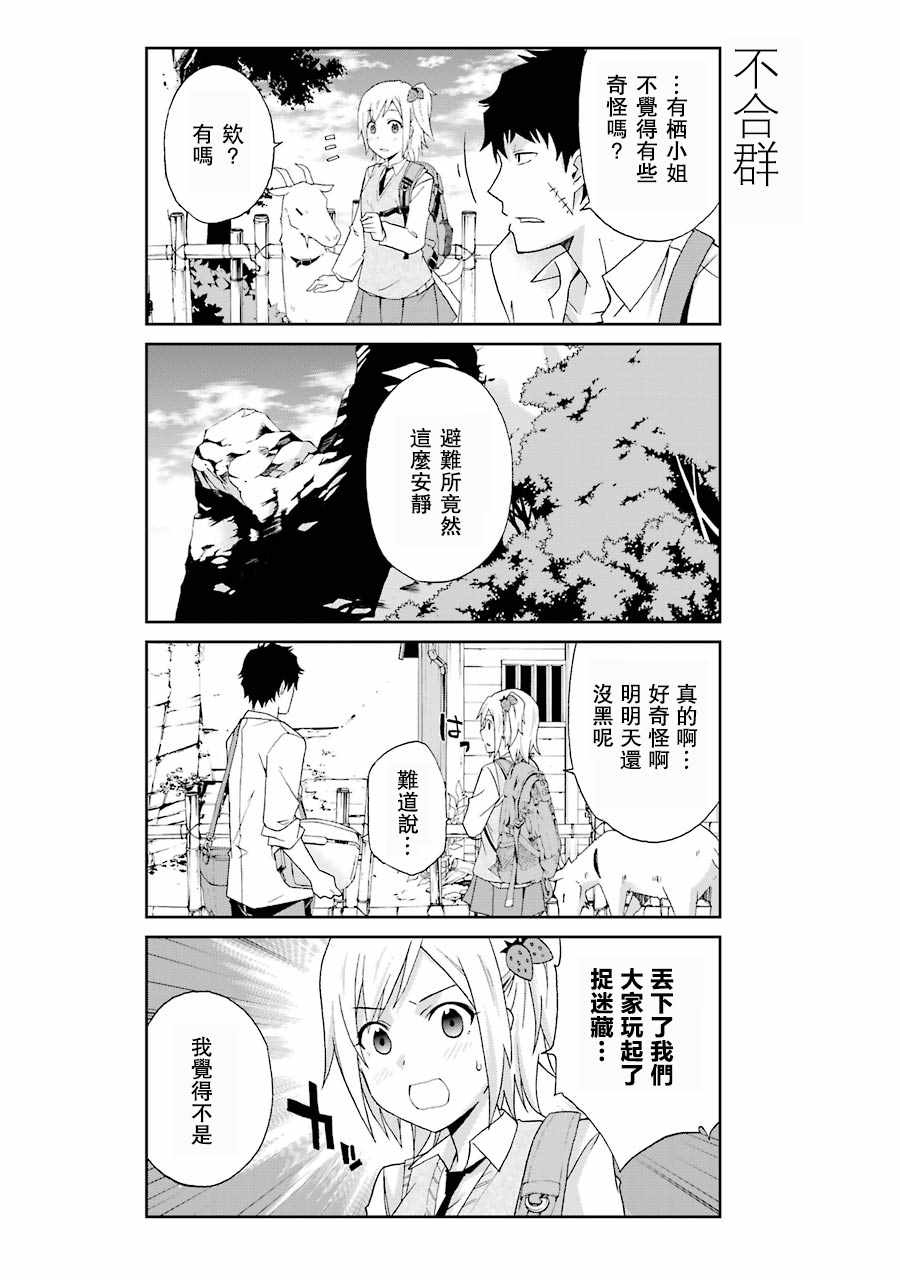 《还活著吗？本田君》漫画最新章节第3话免费下拉式在线观看章节第【6】张图片