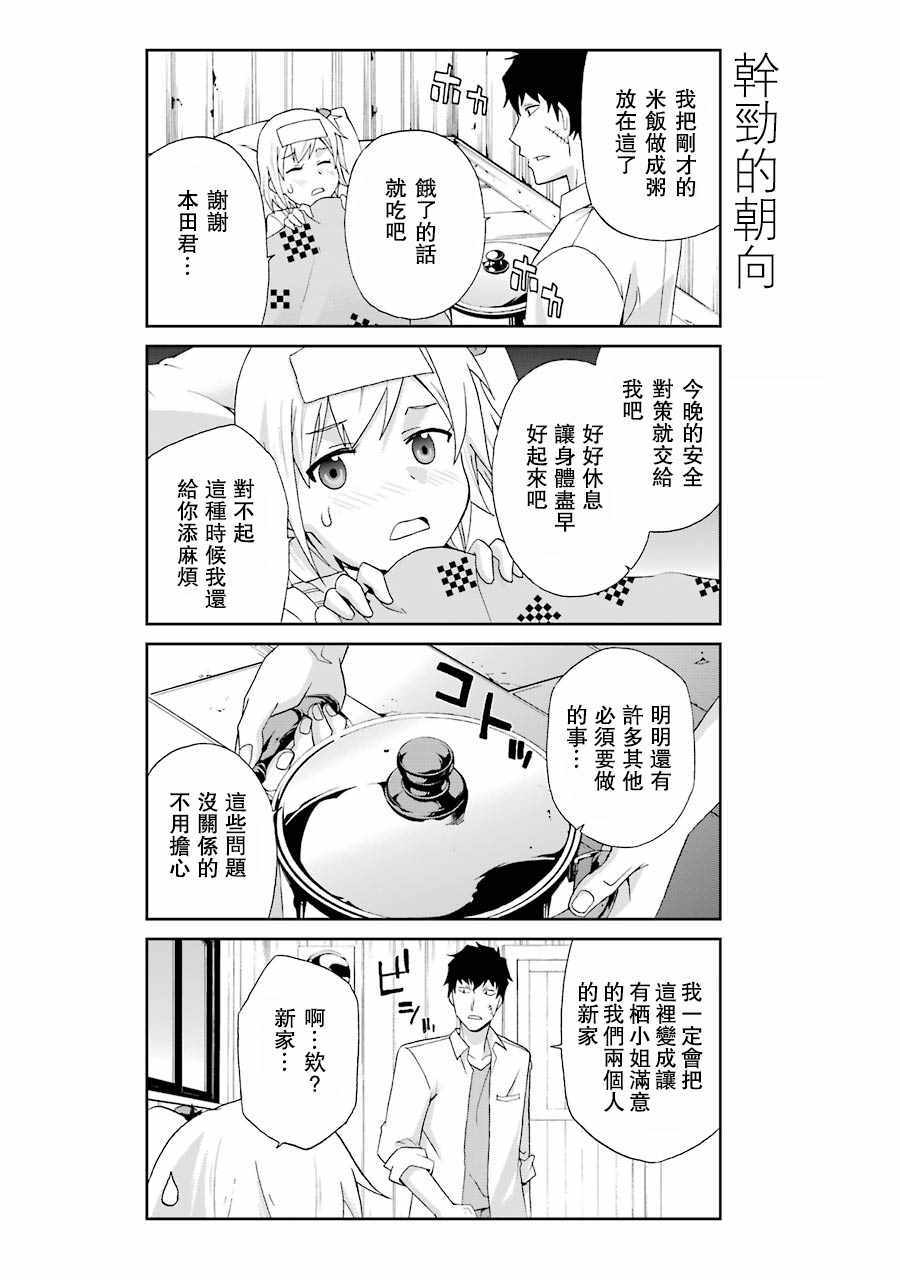 《还活著吗？本田君》漫画最新章节第4话免费下拉式在线观看章节第【5】张图片