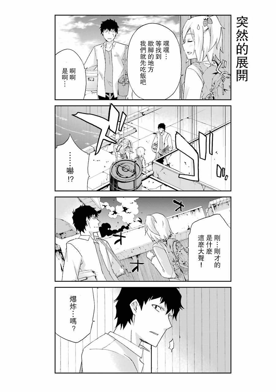 《还活著吗？本田君》漫画最新章节第6话免费下拉式在线观看章节第【13】张图片