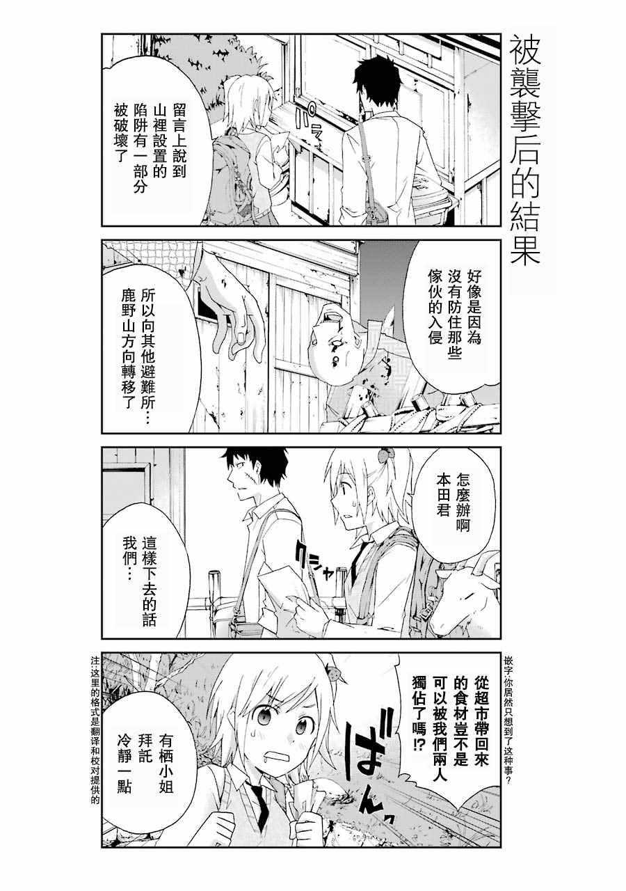 《还活著吗？本田君》漫画最新章节第3话免费下拉式在线观看章节第【8】张图片