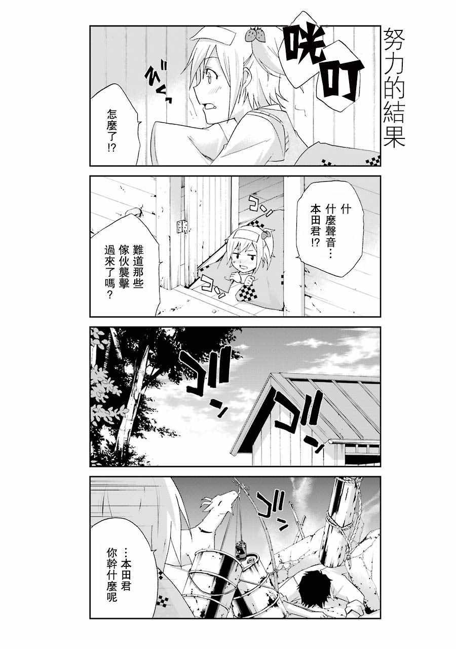 《还活著吗？本田君》漫画最新章节第4话免费下拉式在线观看章节第【10】张图片