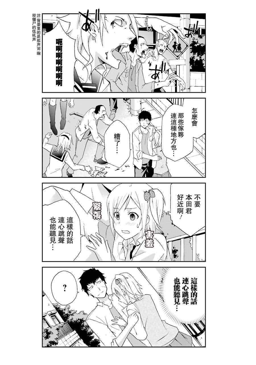 《还活著吗？本田君》漫画最新章节第2话免费下拉式在线观看章节第【10】张图片