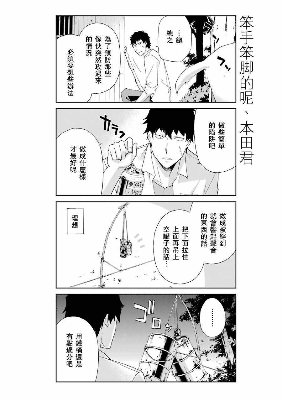 《还活著吗？本田君》漫画最新章节第4话免费下拉式在线观看章节第【8】张图片