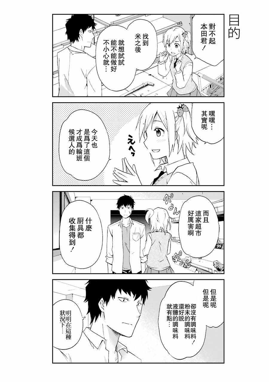 《还活著吗？本田君》漫画最新章节第1话免费下拉式在线观看章节第【8】张图片