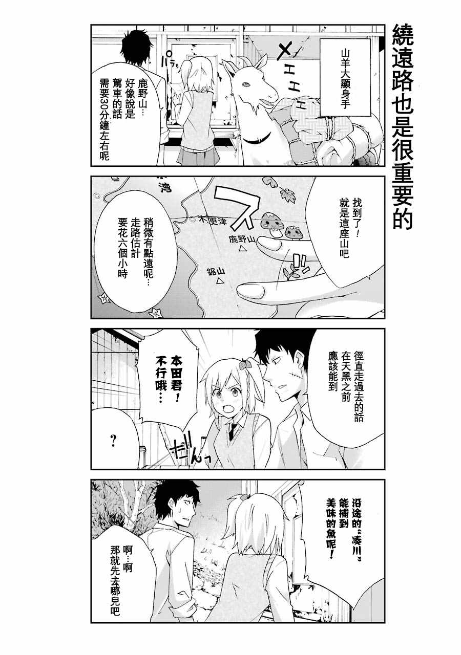 《还活著吗？本田君》漫画最新章节第5话免费下拉式在线观看章节第【8】张图片