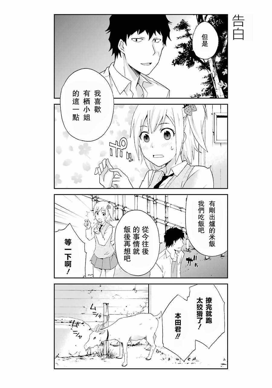 《还活著吗？本田君》漫画最新章节第3话免费下拉式在线观看章节第【15】张图片