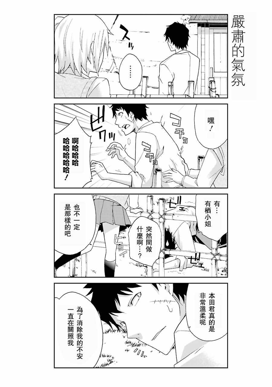 《还活著吗？本田君》漫画最新章节第3话免费下拉式在线观看章节第【13】张图片