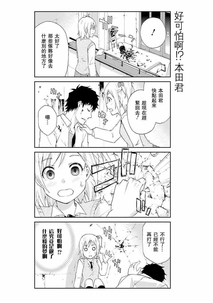 《还活著吗？本田君》漫画最新章节第1话免费下拉式在线观看章节第【17】张图片