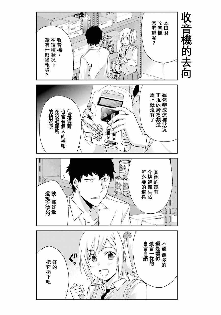 《还活著吗？本田君》漫画最新章节第5话免费下拉式在线观看章节第【7】张图片