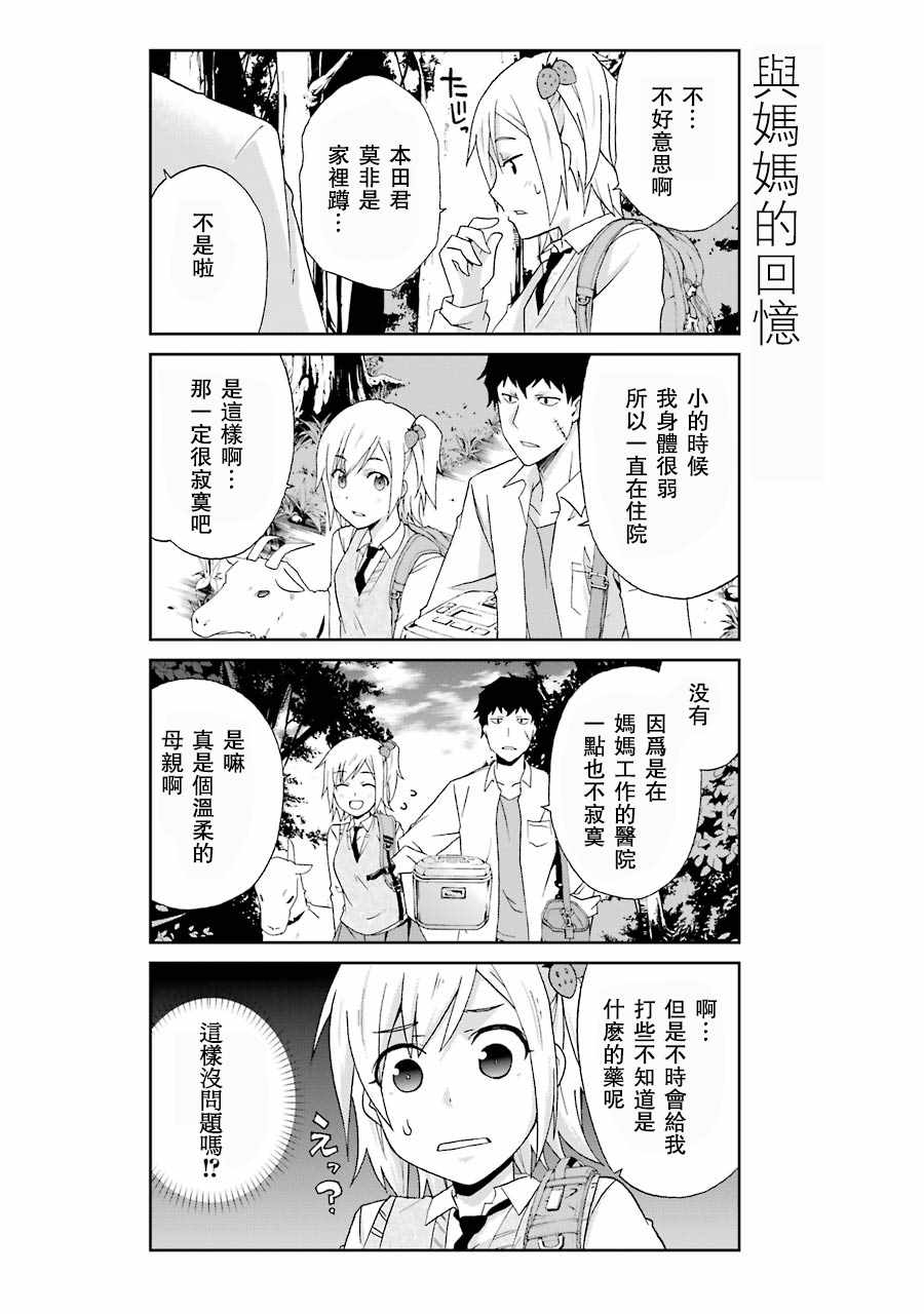 《还活著吗？本田君》漫画最新章节第3话免费下拉式在线观看章节第【4】张图片